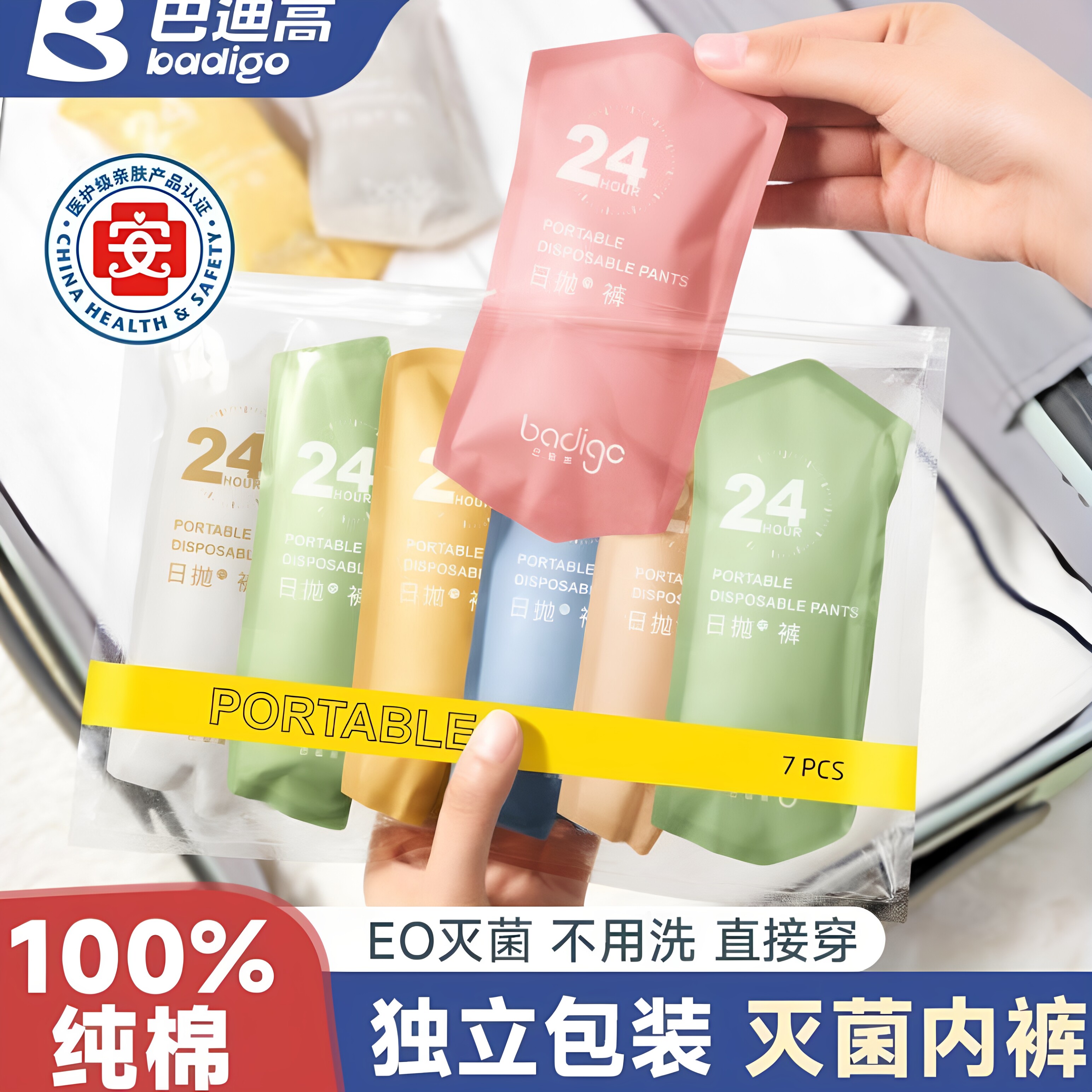 【巴迪高】一次性内裤全棉中腰莫兰迪色女灭菌旅行生理期日抛免洗