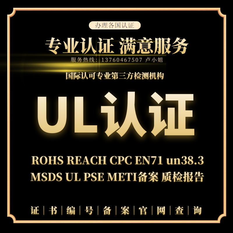 UL4200A遥控器 纽扣电池检测认证 GCC认证ANSI/UL 亚马逊平台资质