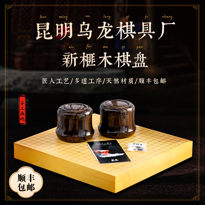 中式6cm独木整木新榧围棋盘弈雅