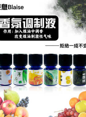 英国布莱息Z宝煤油打火机香氛调制液果味ZPO燃料伴侣改善煤油味