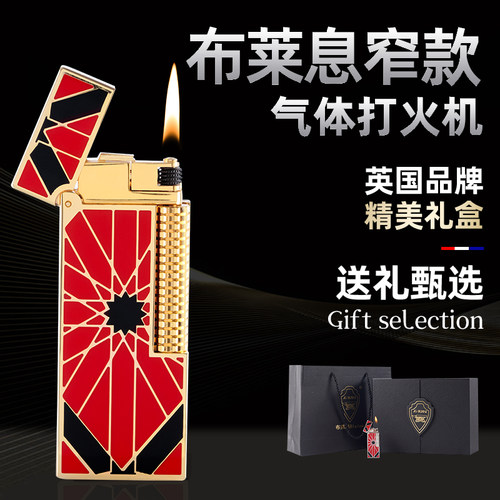 英国布莱息Blaise充气高档无声砂轮打火机超薄黄铜窄机侧滑送男友