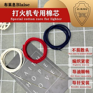 英国布莱息原装打火机棉芯带针不易散头火芯导油顺耗材待机长红蓝