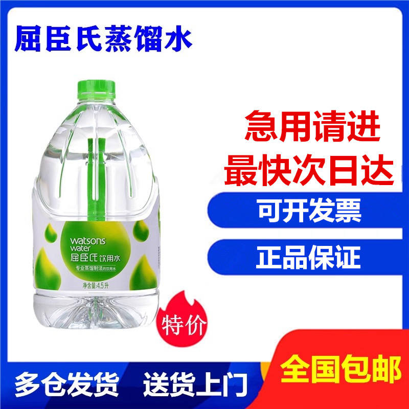 屈臣氏蒸馏水4.5l*4大桶蒸馏制法纯净饮用水敷脸护肤补水非矿泉水
