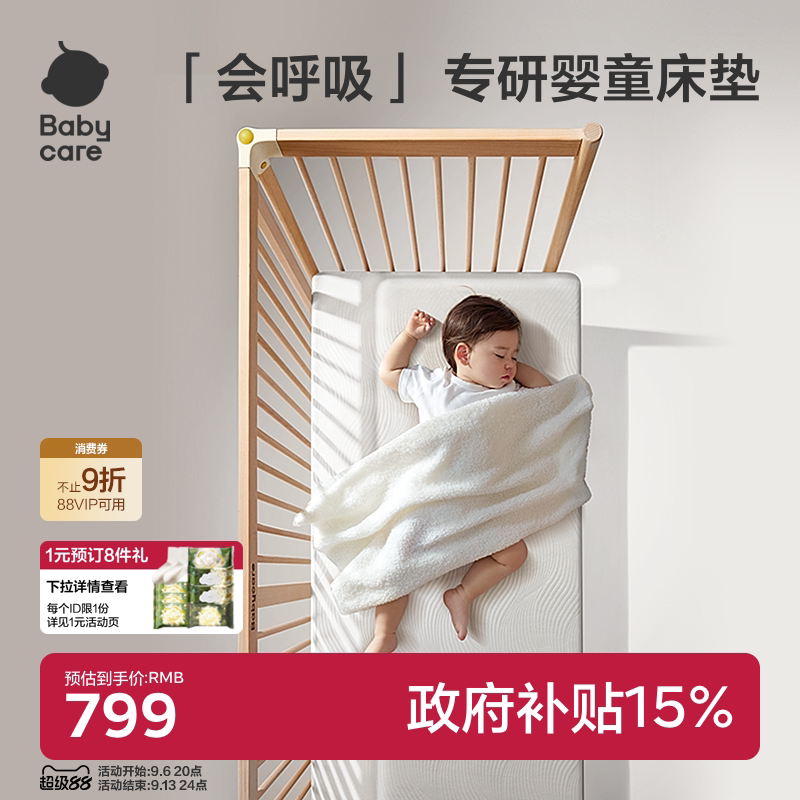 babycare4D透气婴童床垫