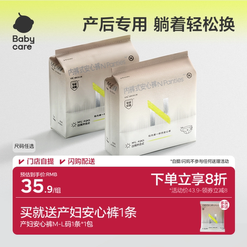 babycare产妇专用安心裤
