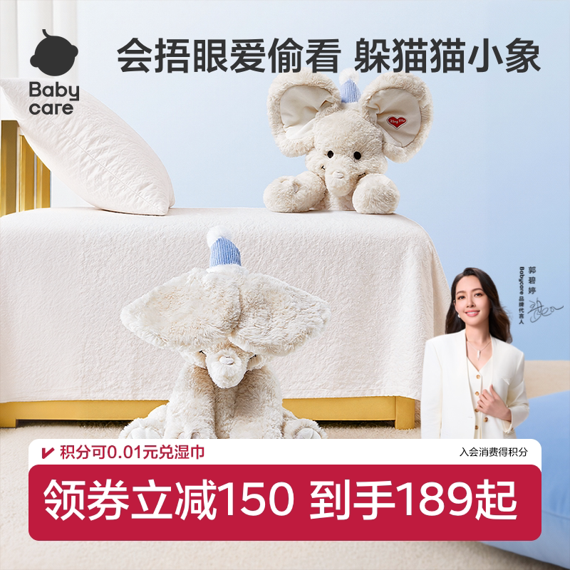 babycare躲猫猫大象耳朵会动玩具安抚玩偶婴儿小象新生儿礼物礼盒