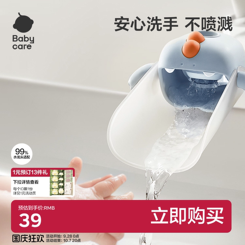 babycare宝宝水龙头延伸器