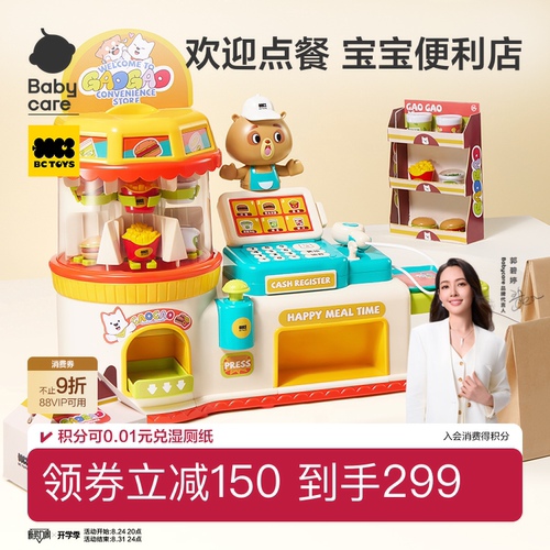 babycare儿童超市汉堡便利店玩具