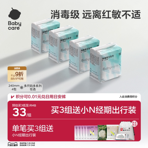 【99任选3组】babycare消毒级日夜用卫生巾姨妈巾安心裤薄款防漏 - 封面