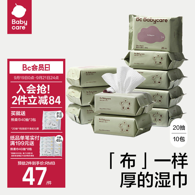 babycare婴儿湿巾小包新生幼儿手口专用宝宝儿童便携实惠装20抽属于什么档次？