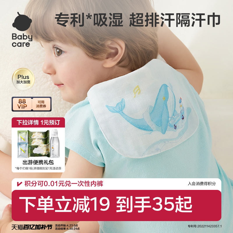 babycare隔汗巾儿童纯棉幼儿园垫背巾宝宝吸汗巾纱布婴儿大号背巾