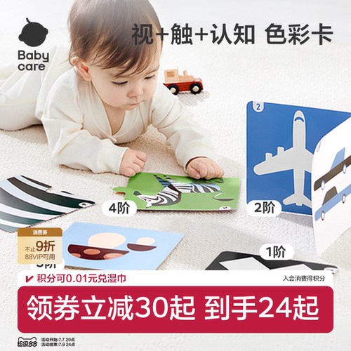 babycare新生儿视觉激发黑白卡