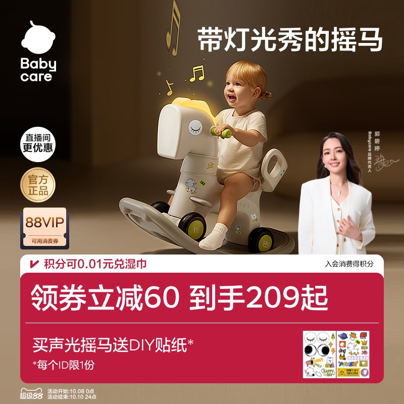 babycare儿童摇摇马溜溜车二合一宝宝木马婴儿周岁礼物摇马玩具