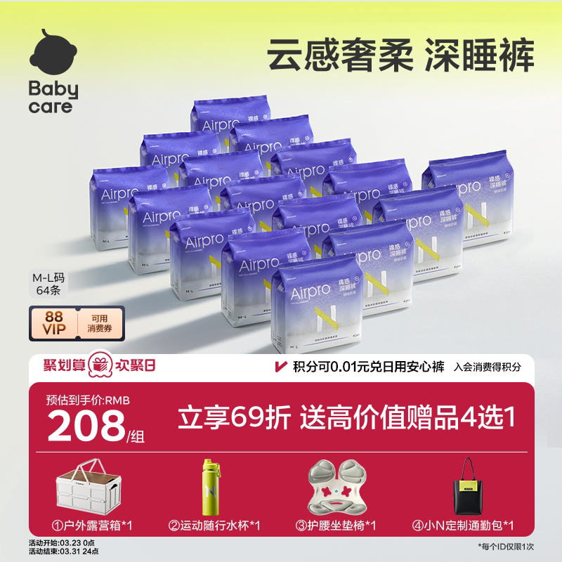 babycare小N夜用安心裤防漏超柔呵护裸感深睡安睡裤64条囤货经期