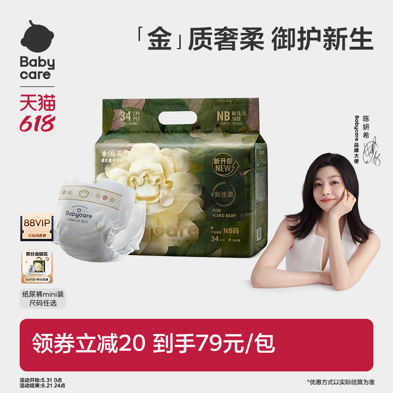 babycare山茶花纸尿裤花苞超薄透气婴儿宝宝尿不湿尿片Mini装任选