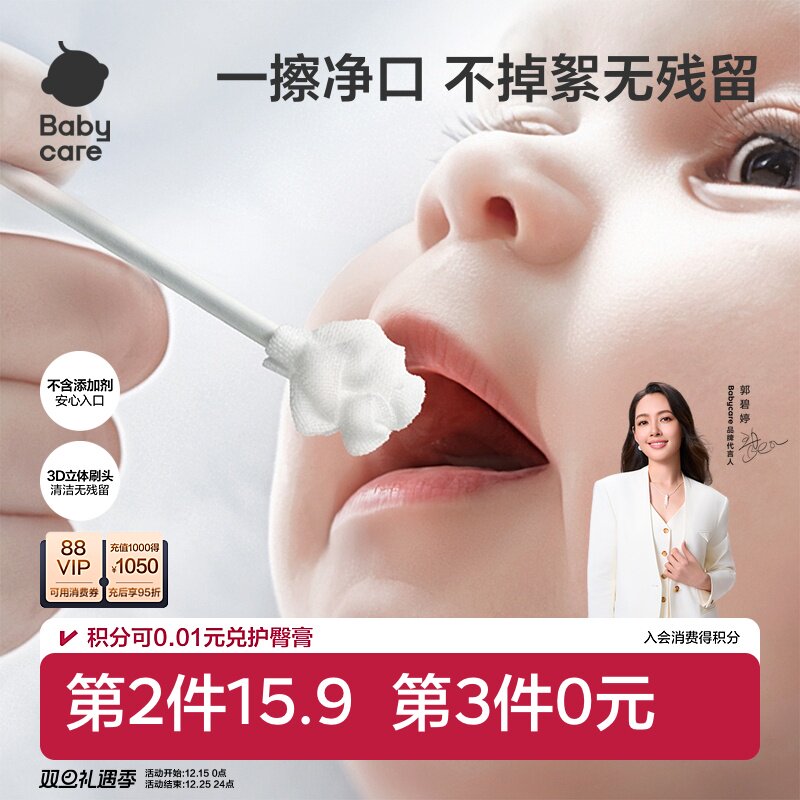 babycare婴儿口腔清洁棉棒新生幼儿纱布棉棒舌苔牙刷清洁独立包装