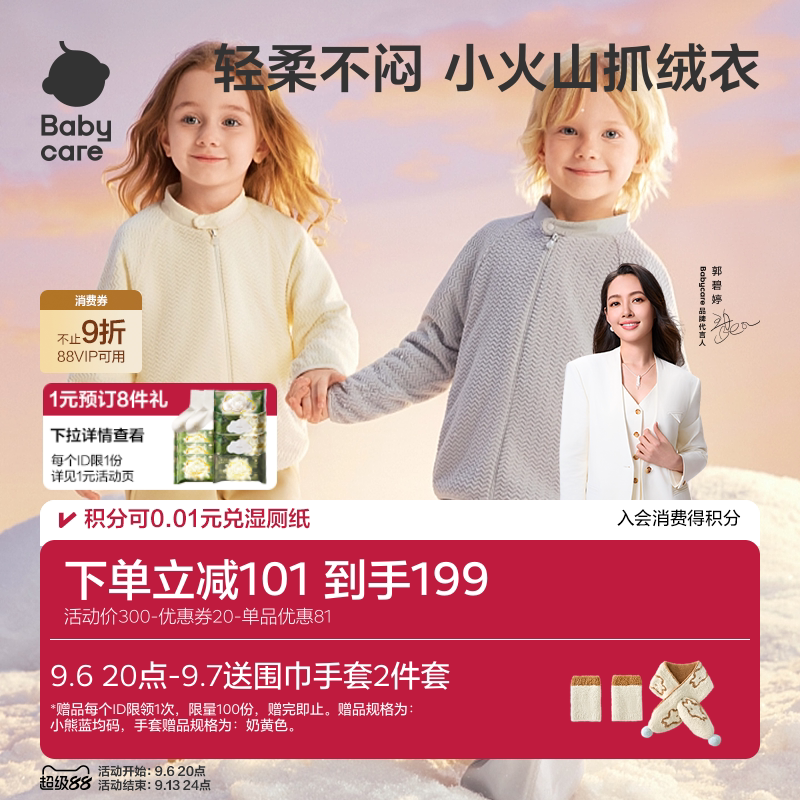 Babycare儿童宝宝桑蚕丝外套男童女童上衣保暖外套秋季婴儿衣服