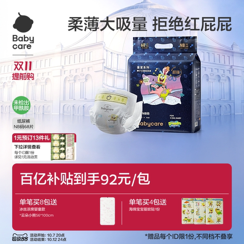 babycare皇室狮子王国纸尿裤正品