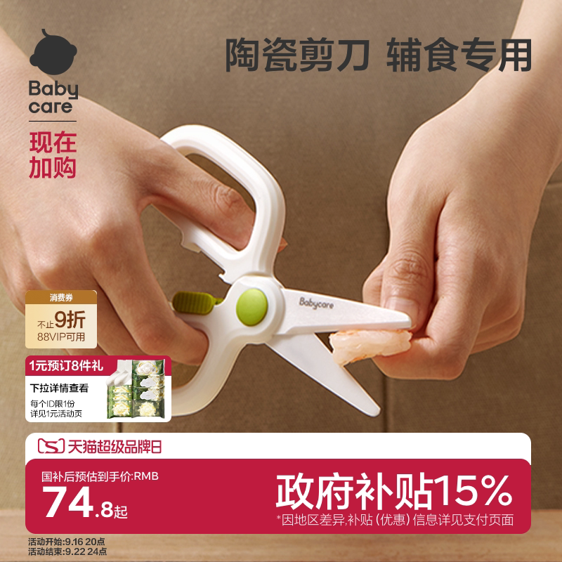 babycare陶瓷辅食剪刀图片