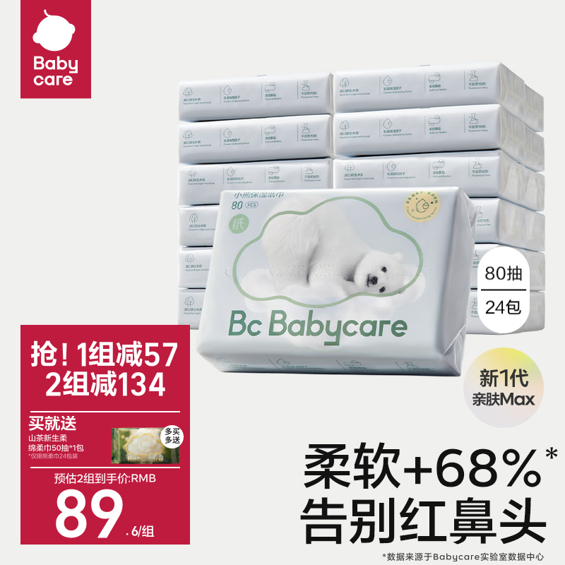 babycare保湿纸云柔巾抽纸