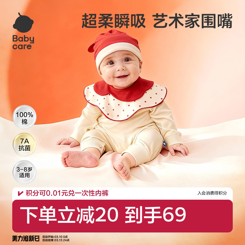 babycare宝宝新生儿用品婴儿纯棉口水巾搭配型三角巾速干围兜围嘴