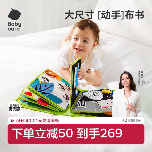 babycare土豪书撕撕书