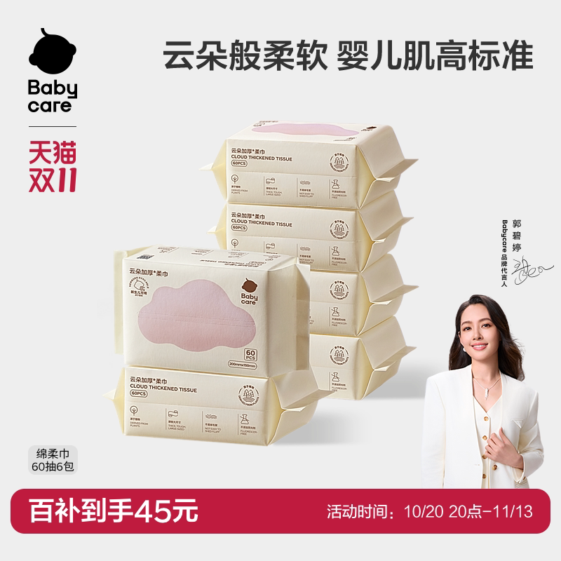 babycare云朵加厚绵柔巾干湿两用洗脸巾婴幼儿宝宝专用非棉柔巾