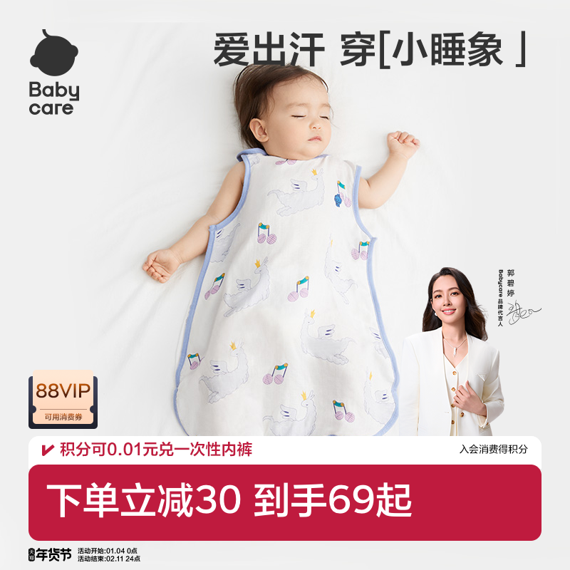babycare婴儿睡袋夏季抑菌无袖一体宝宝防惊跳儿童防踢被纱布睡袋,婴童用品,睡袋/防踢被,淘宝优惠券,粉丝福利购,淘宝优惠卷