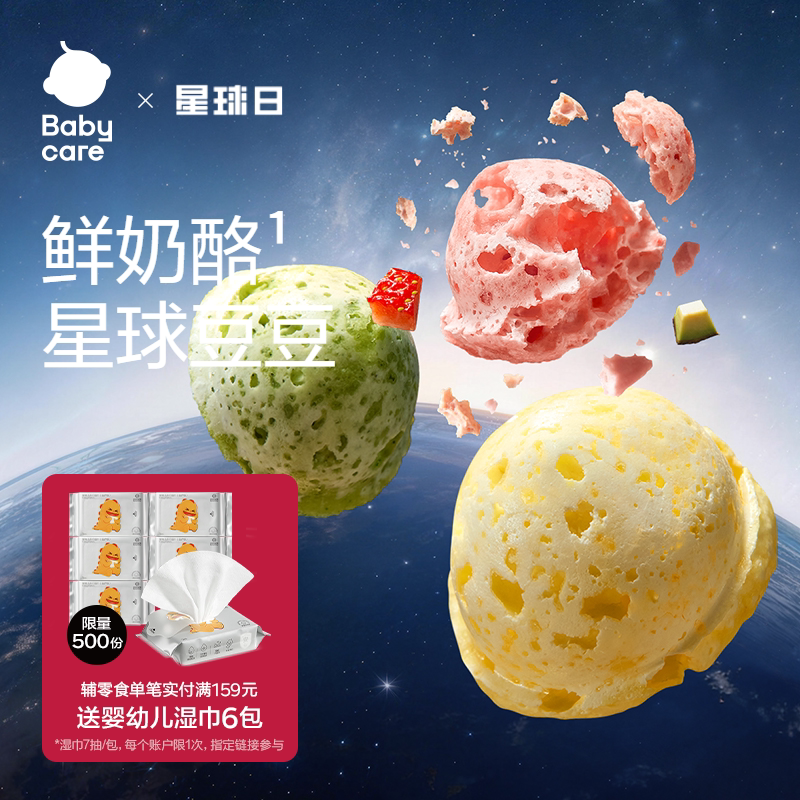 babycare光合星球婴幼儿星球豆豆