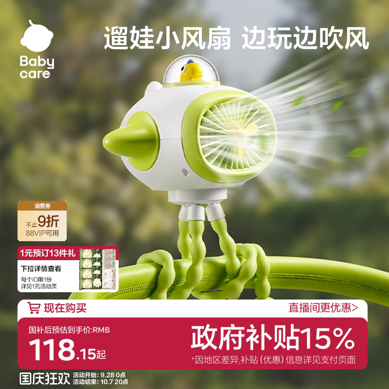 babycare直播间下单有惊喜图片