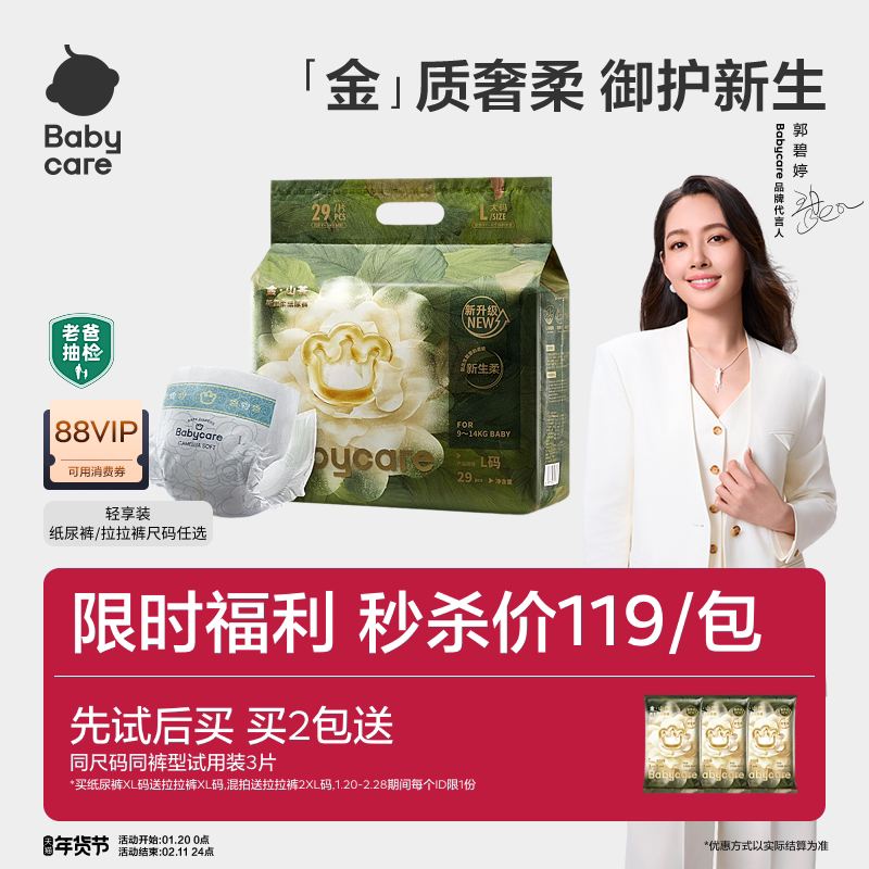 【店播专享】babycare金山茶纸尿裤拉拉裤新生儿尿不湿轻享装单包