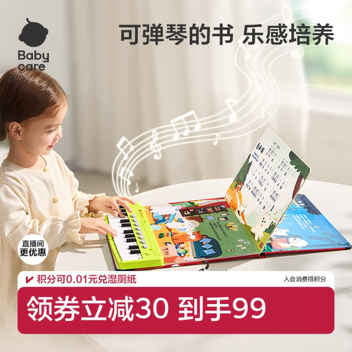 Babycare电子琴书启蒙音乐玩具
