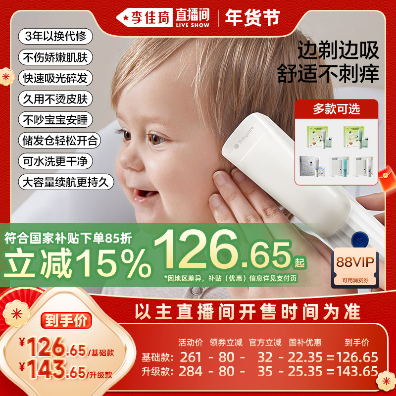 【李佳琦新年大扫除收纳场】babycare婴儿理发器自动吸发剪发,个人护理/保健/按摩器材,宝宝理发器,淘宝优惠券,粉丝福利购,淘宝优惠卷