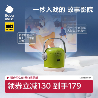 babycare故事机1到3岁宝宝早教讲故事投影小玩具男女孩子生日礼物