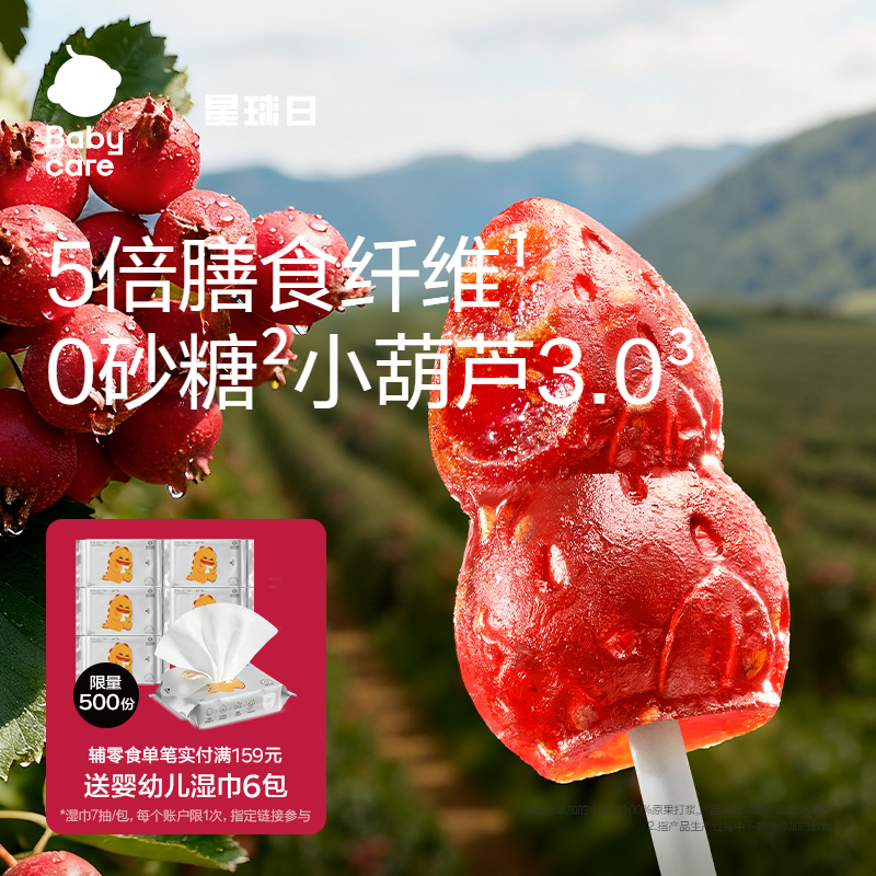babycare光合星球山楂棒棒糖小草莓儿童健康宝宝零食无添加白砂糖
