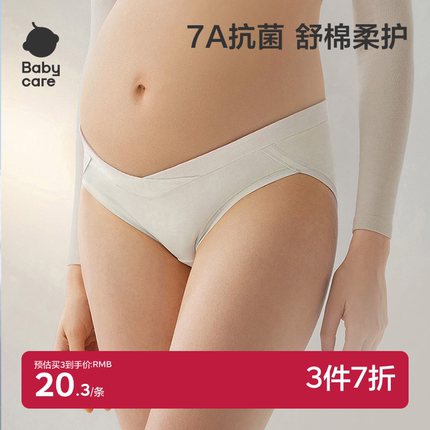 babycare纯棉孕妇低腰内裤女四季孕早中晚期无痕托腹透气怀孕期