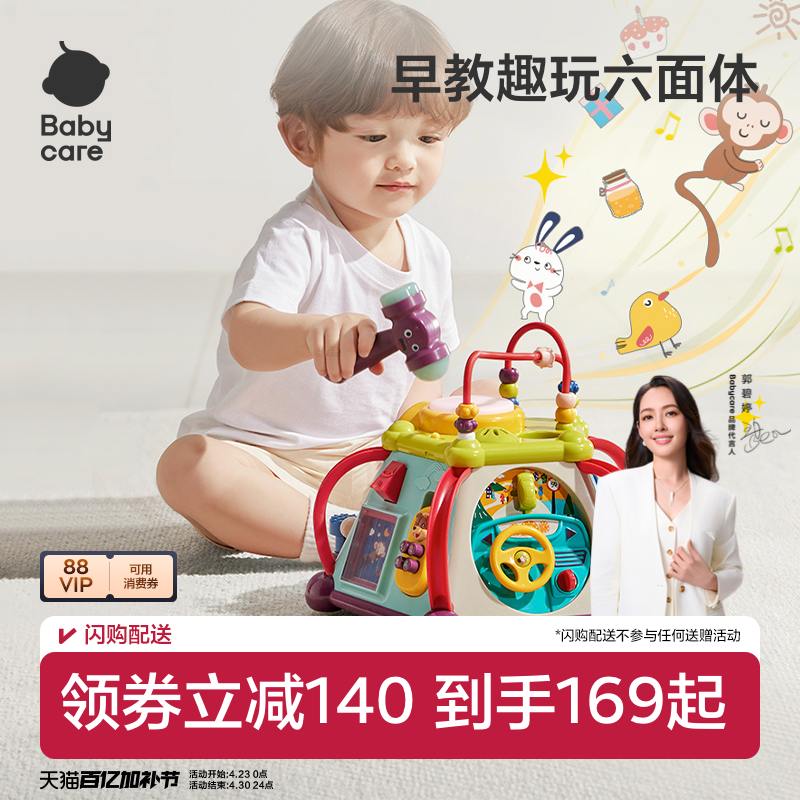 babycare六面体盒多功能1岁2岁宝宝益智因果关系玩具婴儿形状配对