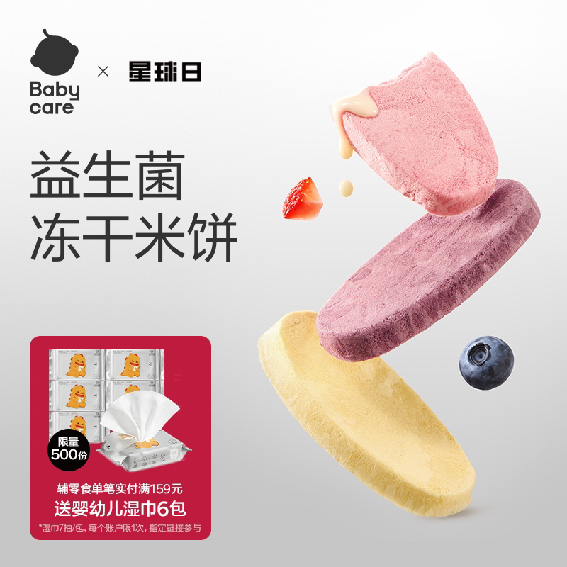 babycare光合星球婴幼儿冻干米饼宝宝儿童零食磨牙饼干无添加砂糖