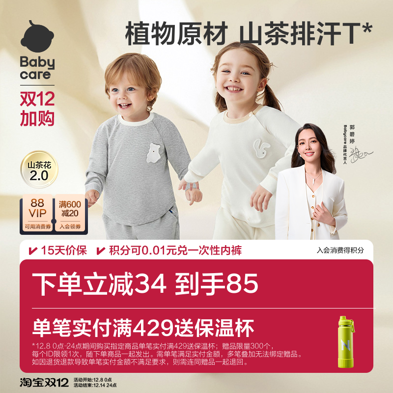 Babycare山茶花圆领T恤