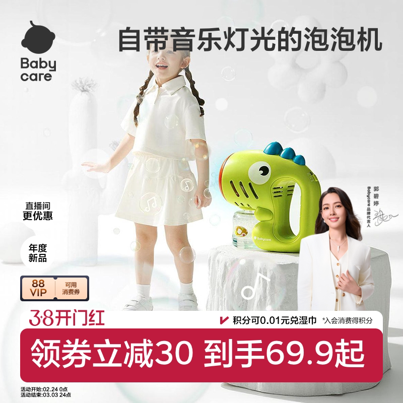 babycare新款泡泡机儿童手持电动泡泡枪吹泡泡补充液全自动玩具
