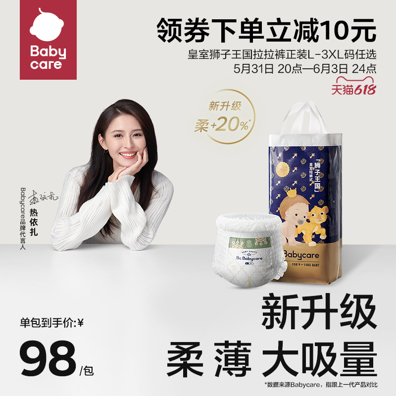 babycare皇室狮子王国拉拉裤正装