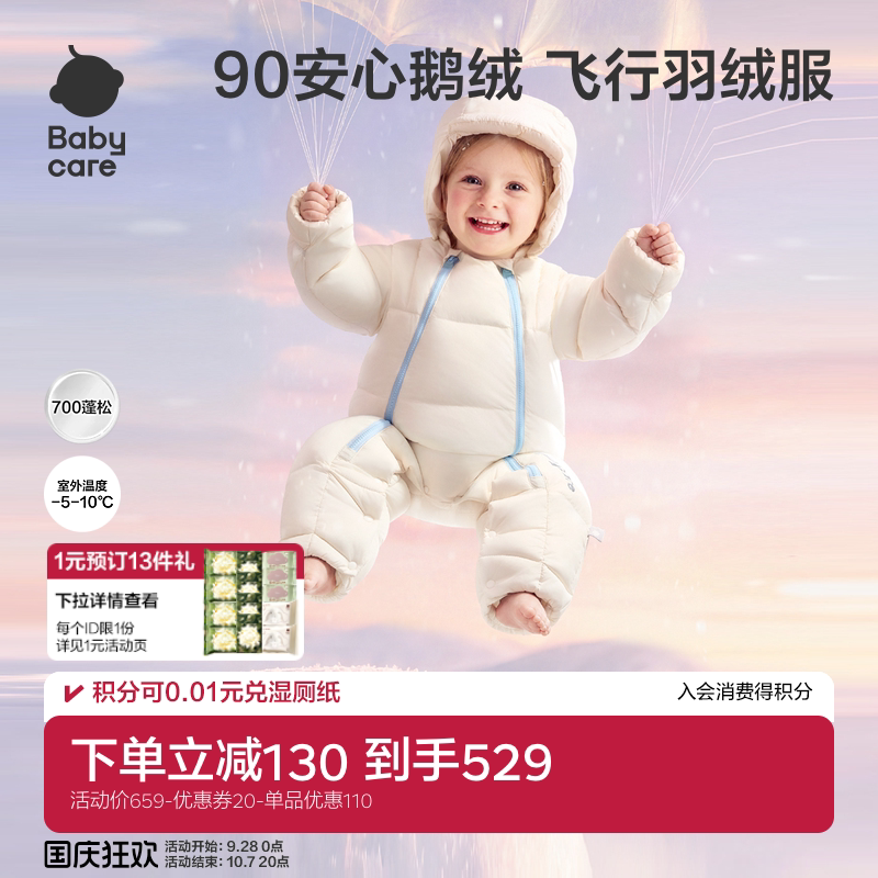 Babycare轻暖羽绒爬服