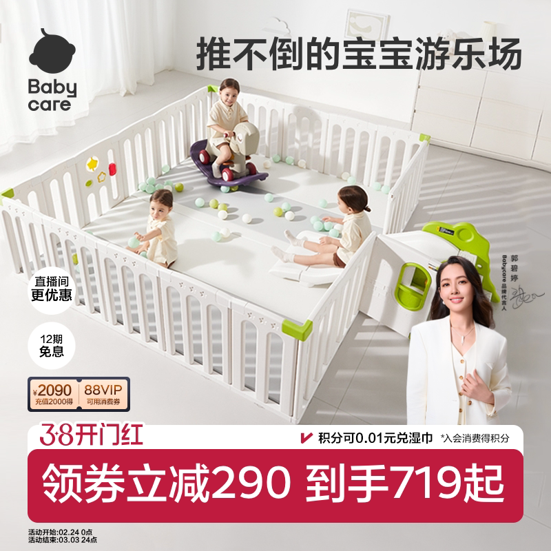babycare地基儿童游戏围栏婴儿防护栏宝宝爬爬垫围栏室内客厅一体
