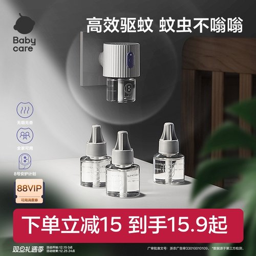 babycare电热蚊香液防蚊神器