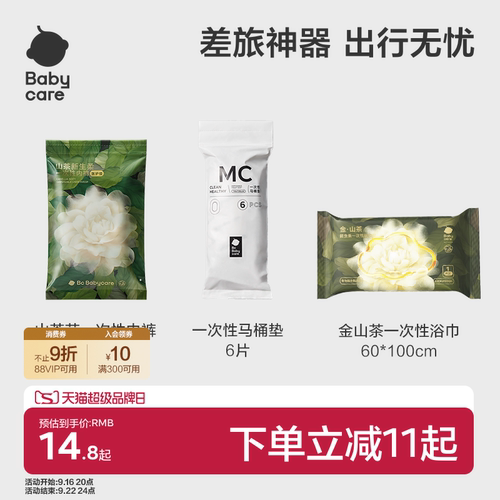 【一次性出行包】金山茶一次性内裤马桶垫出差旅行一次性用品