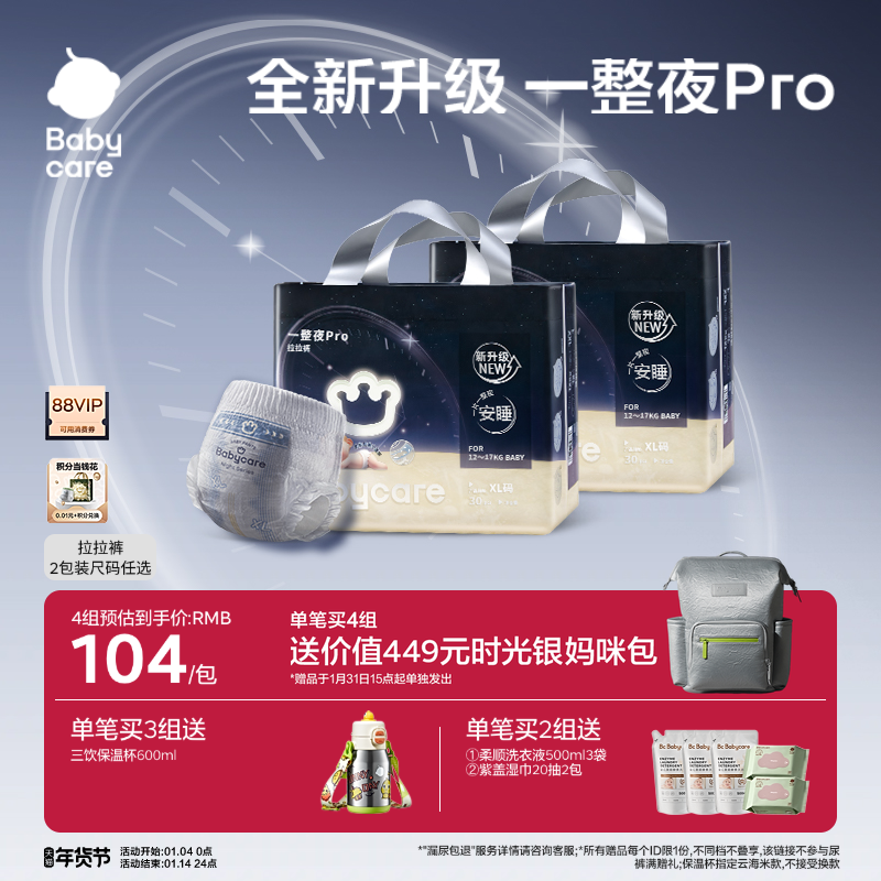 babycareһ��ҹpro�����㱦Ӥ��ҹ�ð�˯��ʪӤ������2��װӤ�� 197.6Ԫ(��88VIP 95��)