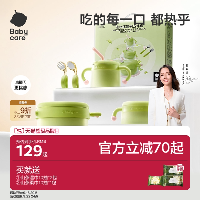 babycare宝宝辅食碗婴儿专用米粉注水保恒温不锈钢儿童餐具礼盒										
