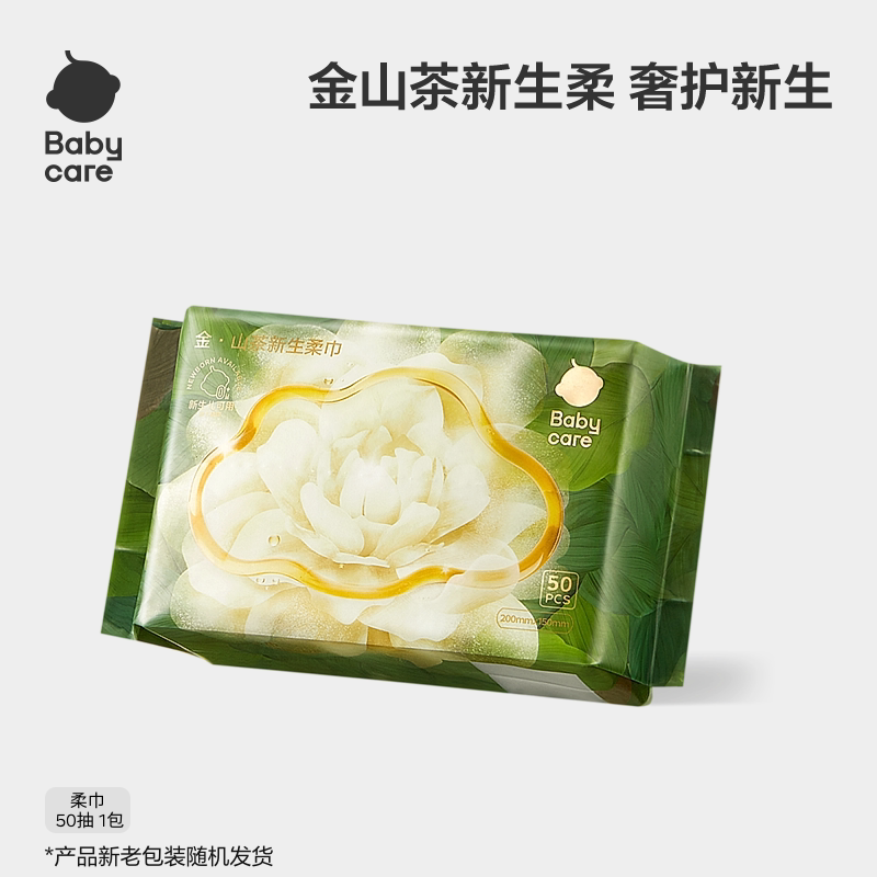 babycare山茶面膜柔巾50抽1包新生干湿两用洗脸巾超柔婴儿专用