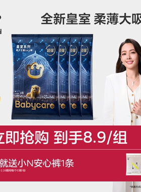 【天猫U先】babycare皇室拉拉男女宝宝尿不湿试用装L/XL码4片