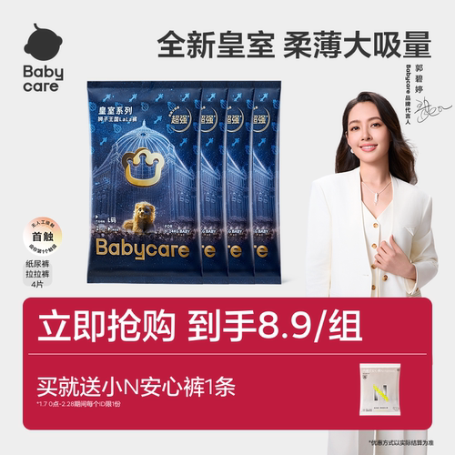 弱酸亲肤babycare拉拉裤